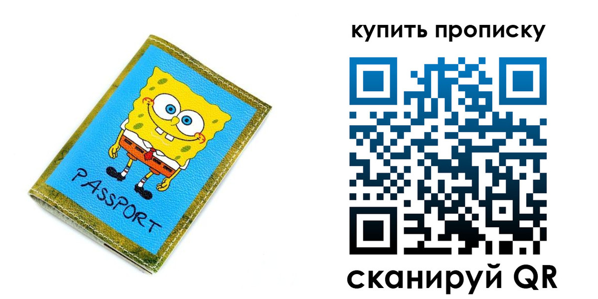 прописка 2025 в Родниках