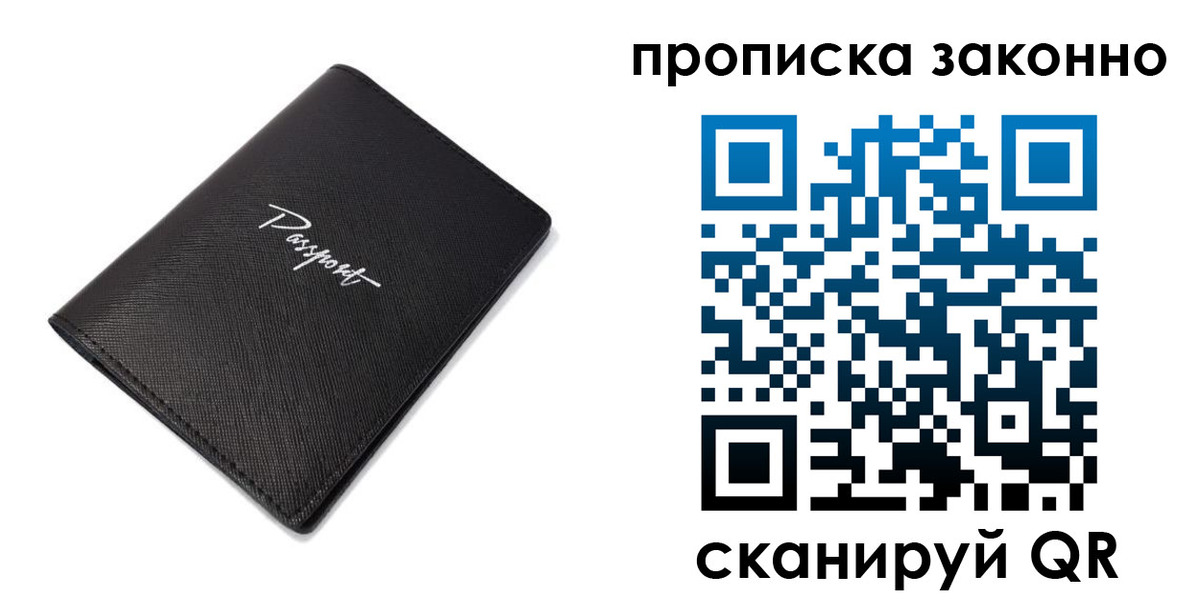прописка штамп в Родниках