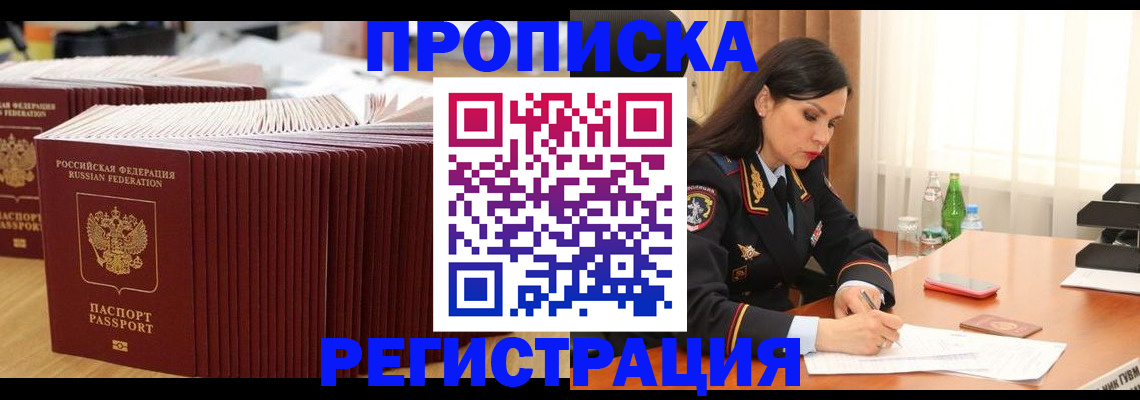 временная регистрация для школы в Родниках