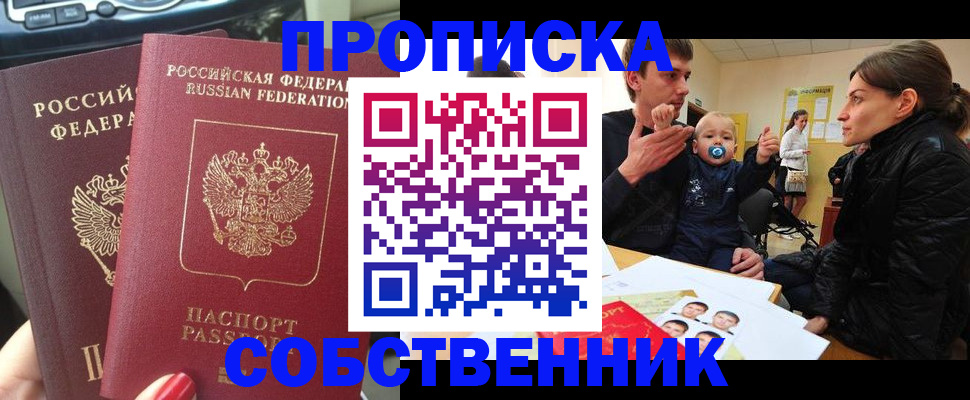 прописка в квартире в Родниках