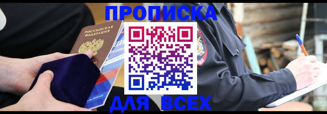 прописка для работы в Родниках