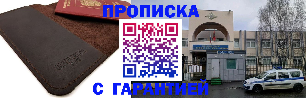 прописка для военкомата в Родниках