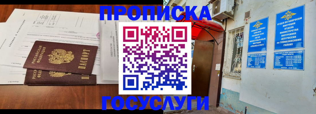 прописка в квартире в Родниках