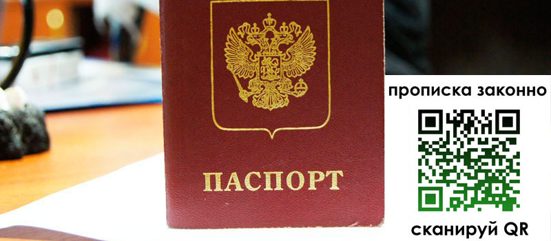 регистрация в Родниках прописка в Родниках
